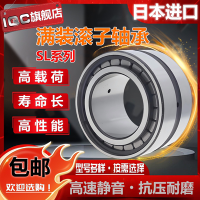 日本进口IQC 轴承 SL04130 SL04140 SL04150 PP 满装圆柱滚子轴承