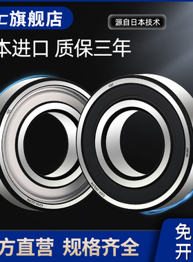 日本IQC进口轴承16100 16101 16001 16002 16003 16004 16005Z ZZ