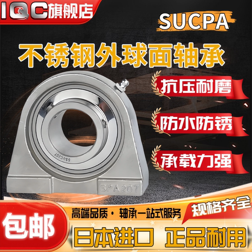 进口不锈钢外球面带座轴承立式SUCPA208 209 210 211 212  207