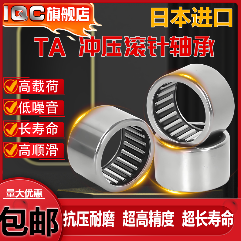 日本进口IQC滚针轴承TA810 815 820 912 916 1010 1012 1015 1020