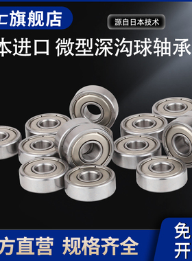 日本IQC进口微型小轴承MR84 MR85 MR104 MR105 MR106 MR115Z P4P5