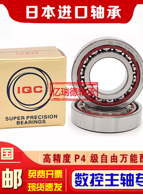 日本IQC进口轴承 7910 7911 7912 7913 7914 C/AC/CTYNSULP4 DB