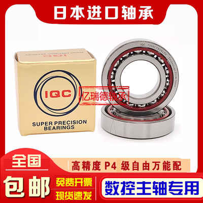 日本IQC进口轴承 7910 7911 7912 7913 7914 C/AC/CTYNSULP4 DB