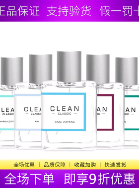 Clean洁净冷棉暖棉雨后肌肤清新空气洗衣间亚麻男士女士香水自然