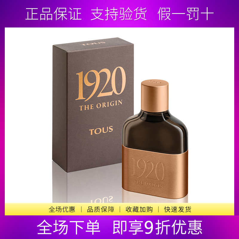 壹玖贰零男士香水TOUS/桃丝熊