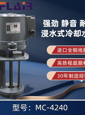 台湾张铁 浸水式 高扬程 机床冷却水泵 4P三相 MC-4240