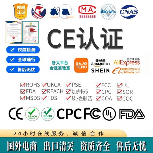 线上线下欧盟CE/ROHS/CPC认证