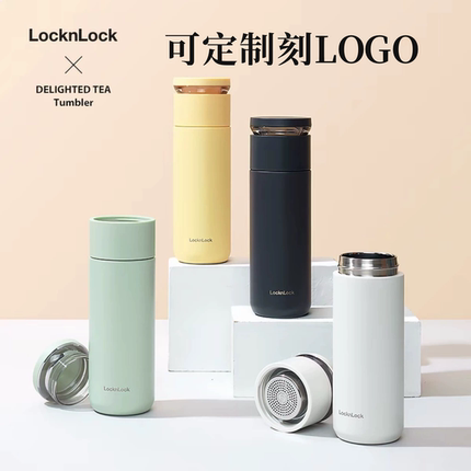 乐扣LOCKNLOCK便携式茶漏保温杯定制logo送客户员工实用伴手礼