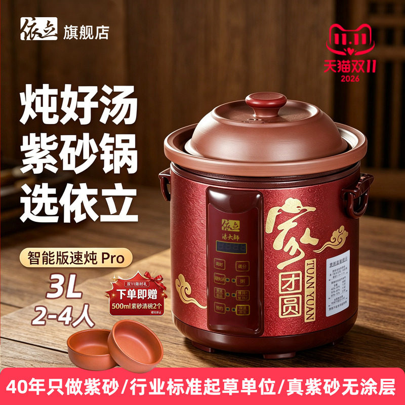 依立电炖紫砂锅炖锅全自动煲汤锅砂锅超快煮极速沸腾慢炖3/5/7升L