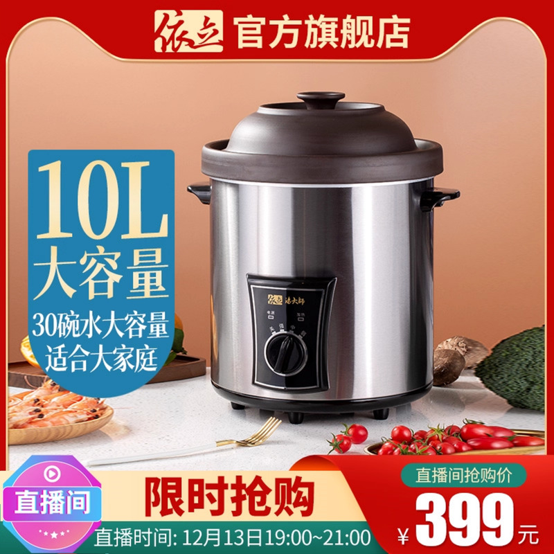 依立10L慢炖锅紫砂机械版大容量
