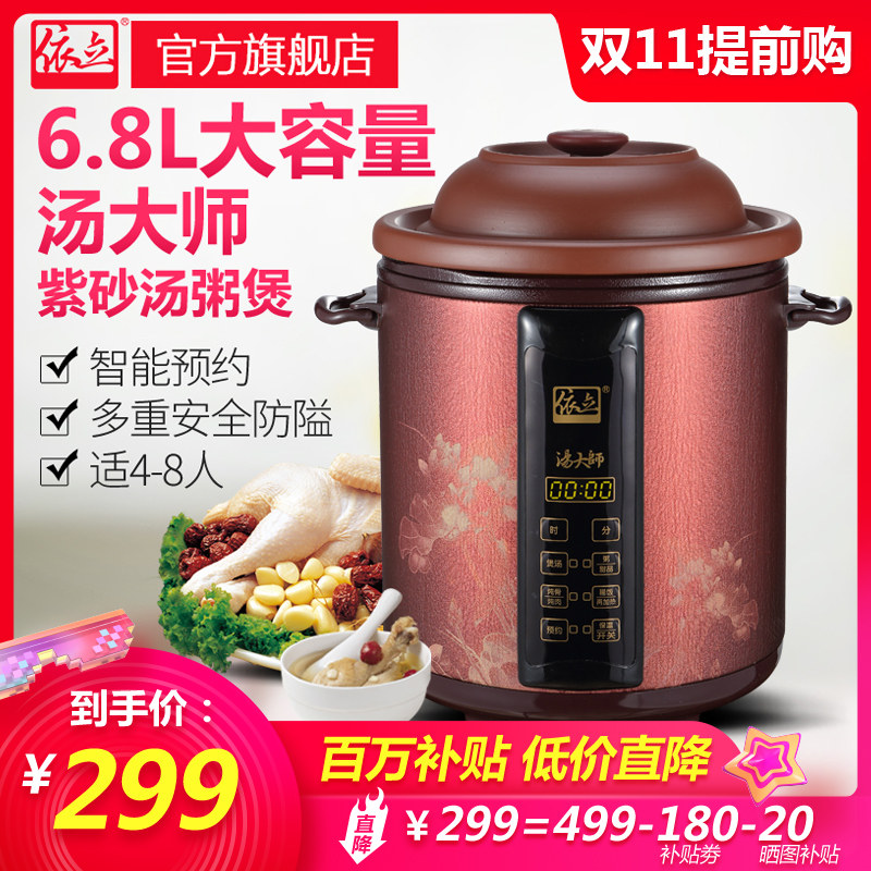 依立 TB63A68紫砂电炖锅煮粥煲汤锅电砂锅家用全自动紫砂炖锅6.8L