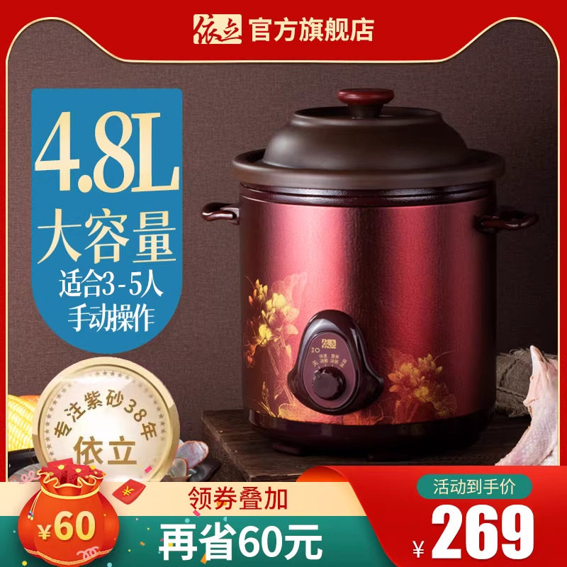 依立紫砂锅电炖锅煲汤半自动机械熬粥锅煮粥神器电砂锅4.8升