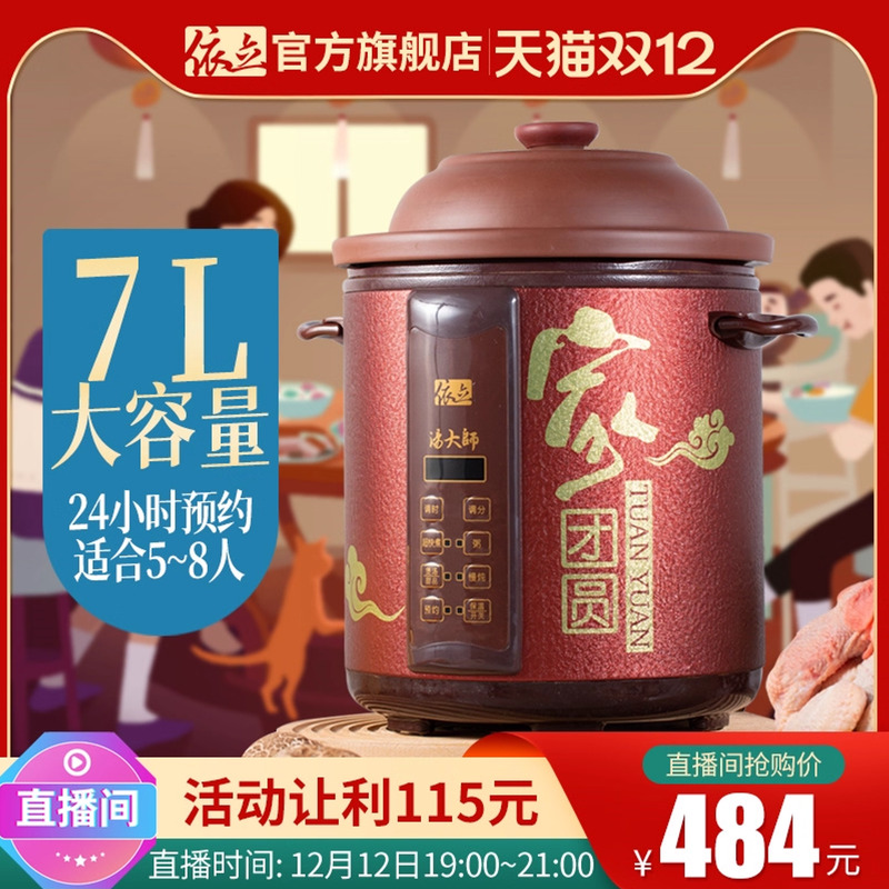依立7L升电炖锅超快煮紫砂锅全自动炖锅煲汤锅电砂锅慢炖煮粥神器