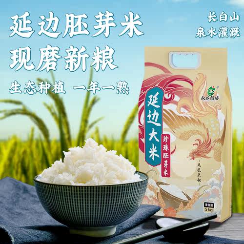 秋谷稻场延边粳米5kg熬米油养生