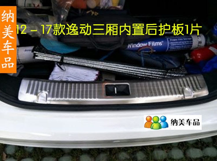 适用于12-17款长安逸动后护板尾箱踏板逸动三厢后备箱不锈钢门槛