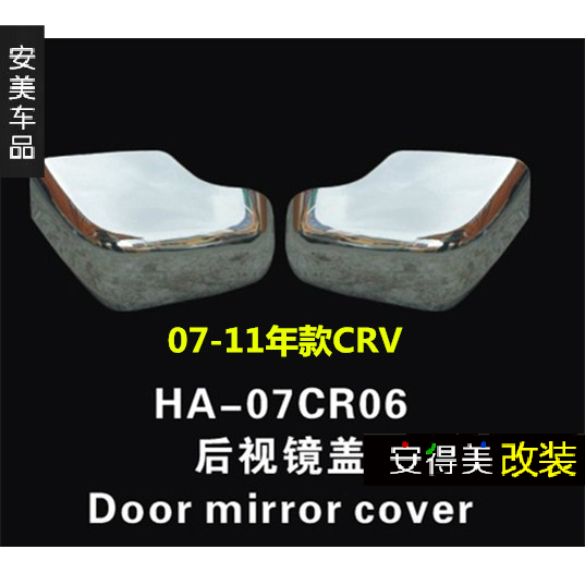 适用于07-11款本田CRV后视镜罩电镀ABS倒车镜盖装饰反光镜罩装饰 汽车用品/电子/清洗/改装 车身/车窗饰条/门槛条 原图主图