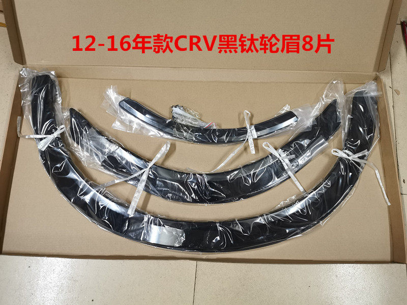 本田CRV不锈钢轮眉防擦条改装