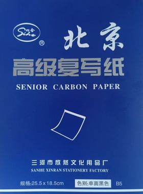 【罚抄神器】学生黑色不沾手复写纸单面16k可反复使用纸