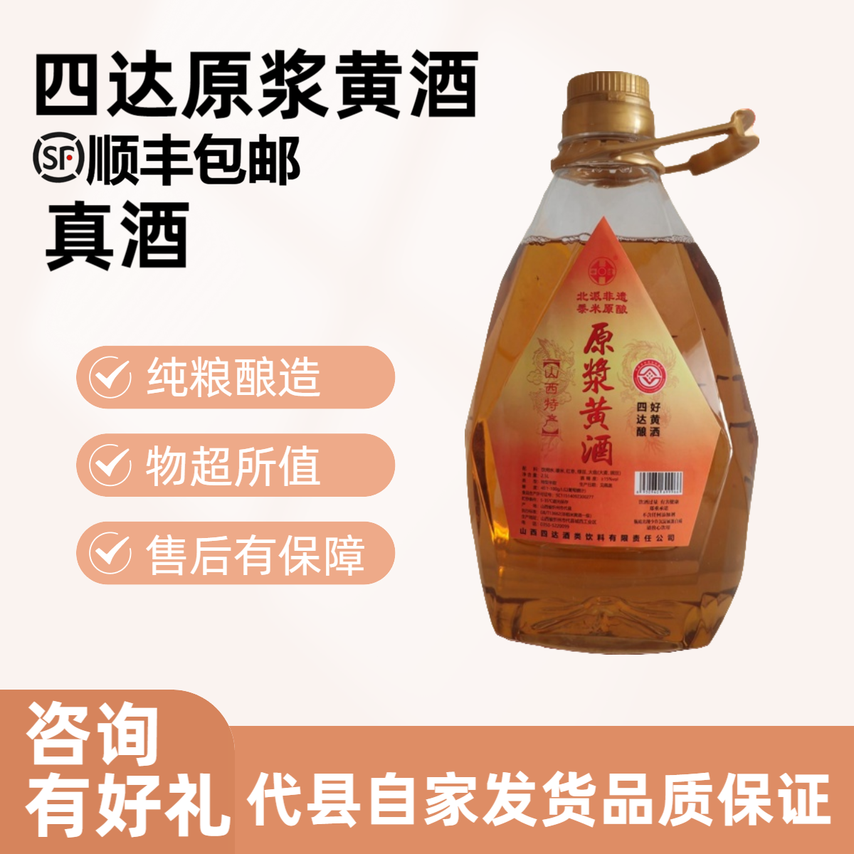 代州四达黄酒原浆5斤北派纯粮酿造无添加山西代县雁门关