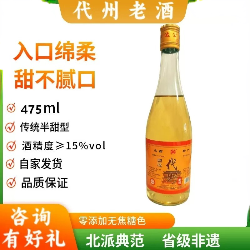 代县黄酒四达代州老酒图片