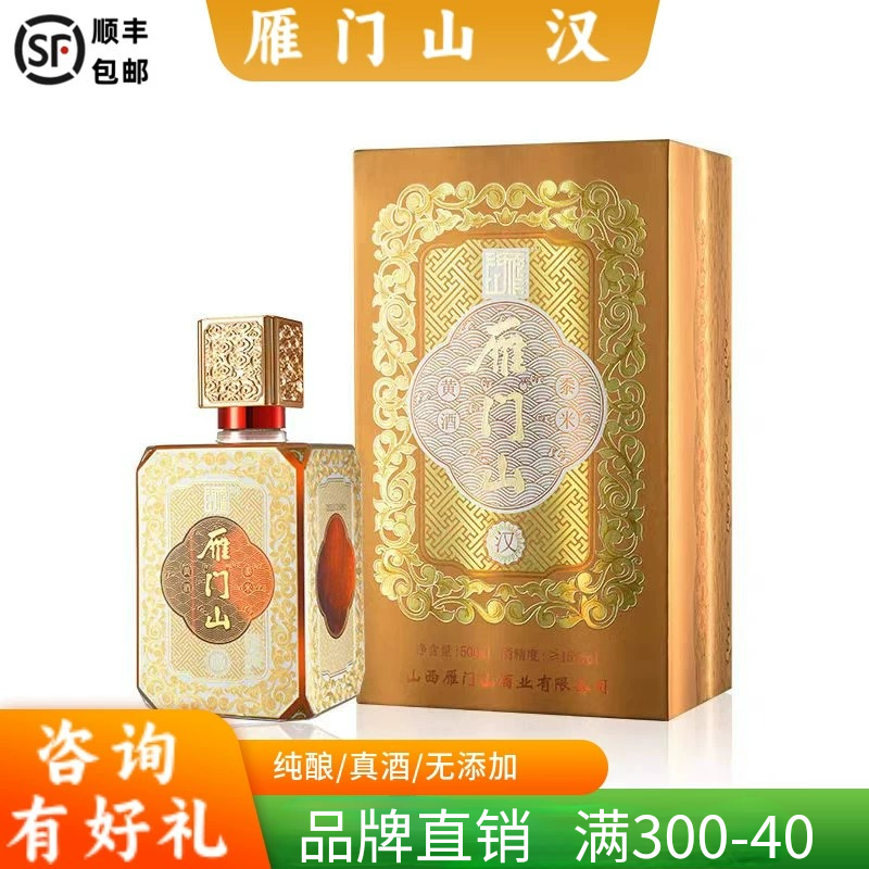 雁门山黄酒汉15年陈半甜型代县黍米黄酒15度无添加礼盒装