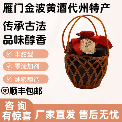 雁门金波代县黄酒五斤坛装无添加