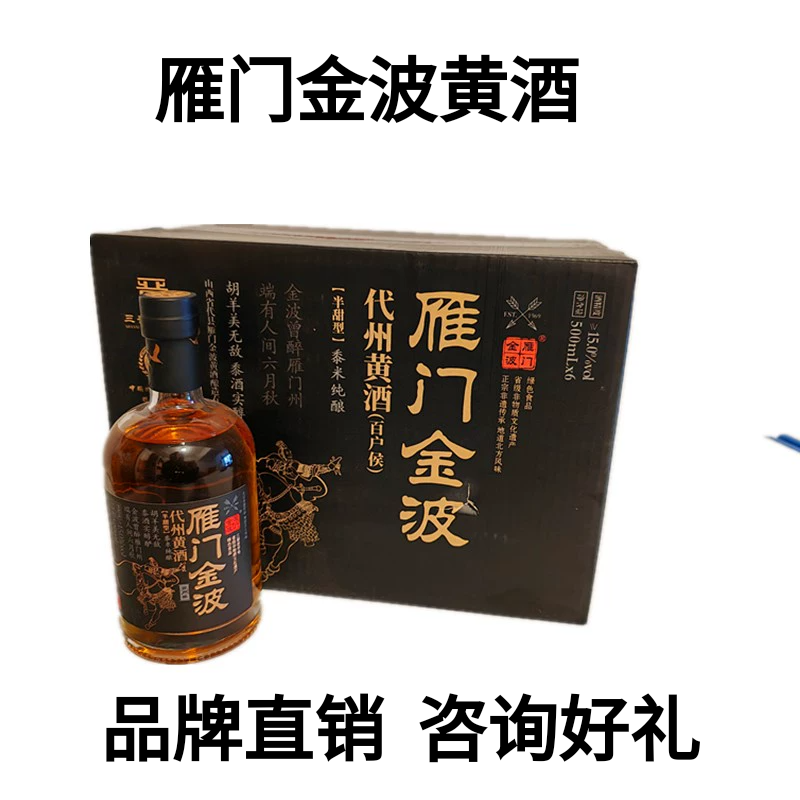 [京东快递]雁门金波黄酒百户侯代县黄酒半甜型黍米绿色认证无焦糖