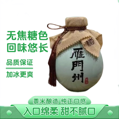 雁门州8年半甜型代县黄酒