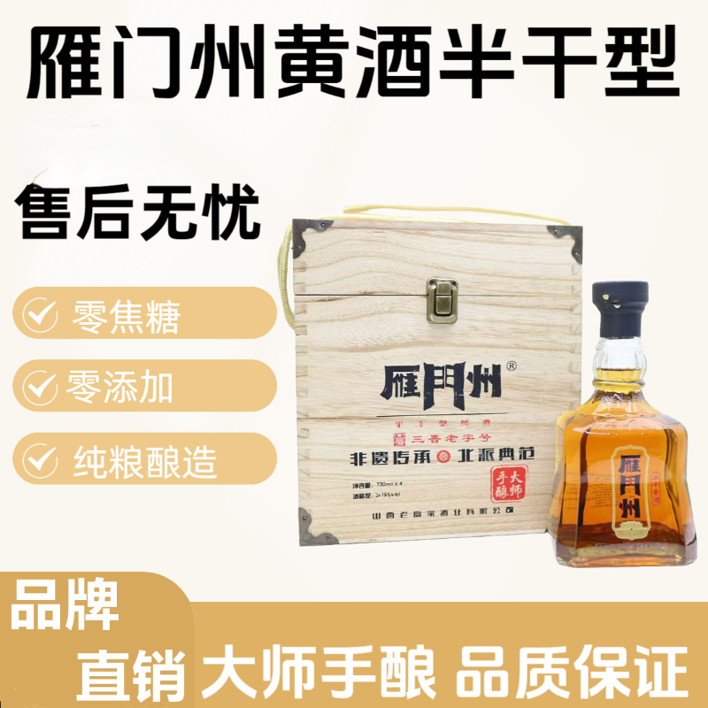 老高家雁门州黄酒半干型15手酿代县黍米黄酒零添零焦糖色
