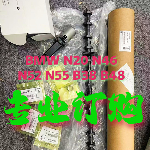 X56N55偏心轴宝马偏心轴售后无忧