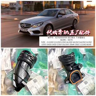 C350 适用奔驰M276 E400 下水管接头S400 GLE350 水泵水管接头