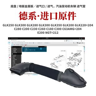 适用奔驰E200 NGT GLK280 GLK300GLK350GLK200GLK220空气格进气管
