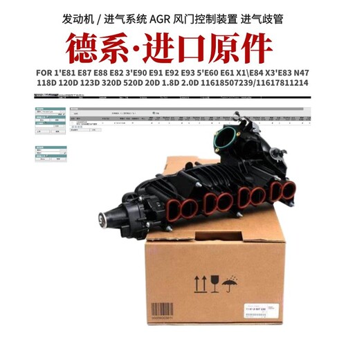 适配宝马1系5系X1X3E87E93E83N47520d120d柴油版涡轮增压进气歧管
