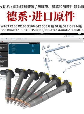 适用于奔驰M642 ML320 ML350 GL350 GL320 R320 R350柴油车喷油嘴