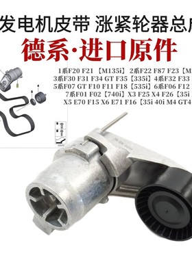 适用宝马1 3 5 7系X3X4X5X6E70E71F15F16F30发电机皮带 涨紧轮器