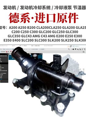 适用奔驰GLC350 GLC43 AMG C43 AMG E200E250E300C250C300 节温器
