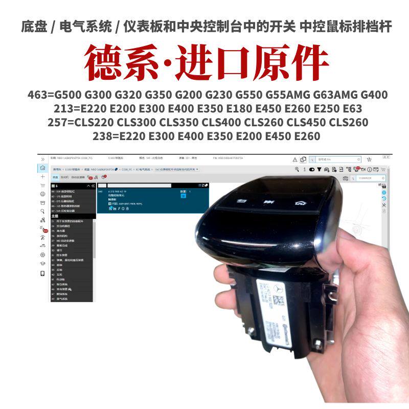 适用奔驰G500 G300 G320 G350 G200 G230 G550 G55AMG 多功能开关