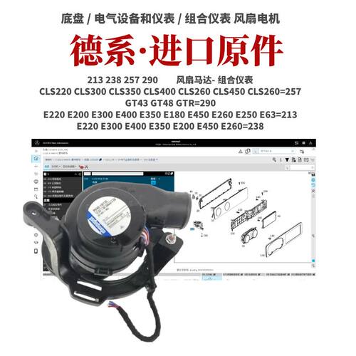 奔驰仪表散热风扇电机