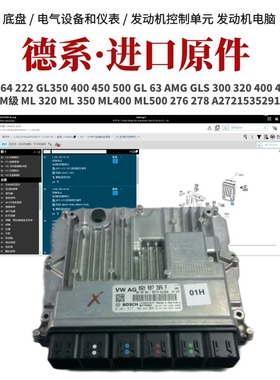 适用奔驰272 S350R350E280S300 E300 R300 ML350车身发动机电脑版