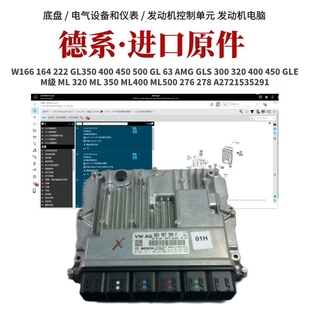 ML350车身发动机电脑版 适用奔驰272 R300 E300 S350R350E280S300