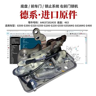 适用奔驰G500G300G320G350G200G230G550G55AMGG63AMGG400前门锁机