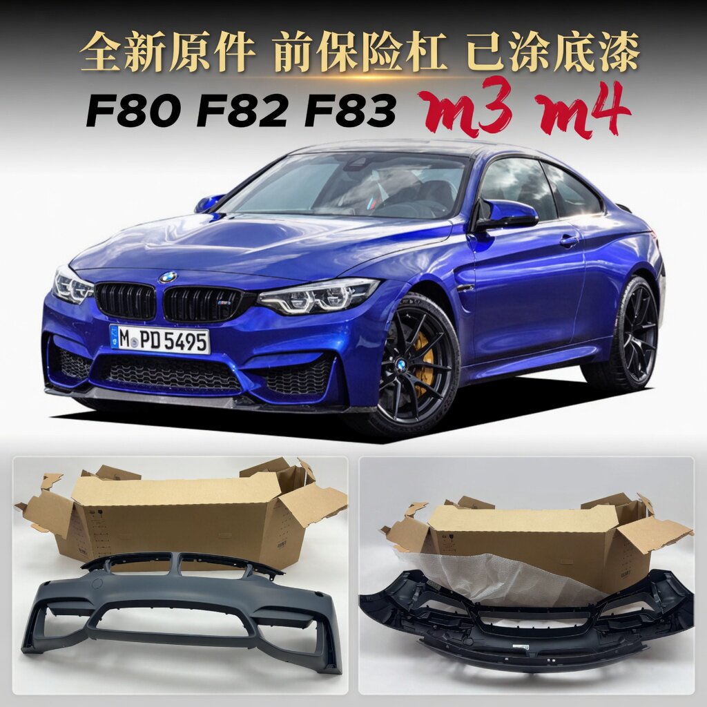 适用宝马M3 M4前保险杠 F80 F82 F83 Performance空气动力学套件