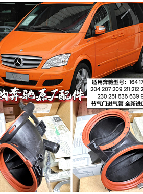 适用奔驰W251 W230W203 W204进气管接口  节气门进气管 空气导管