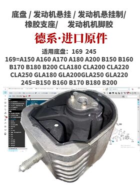 适用奔驰W169底盘CLA250 GLA180 GLA200GLA250GLA220发动机机脚胶