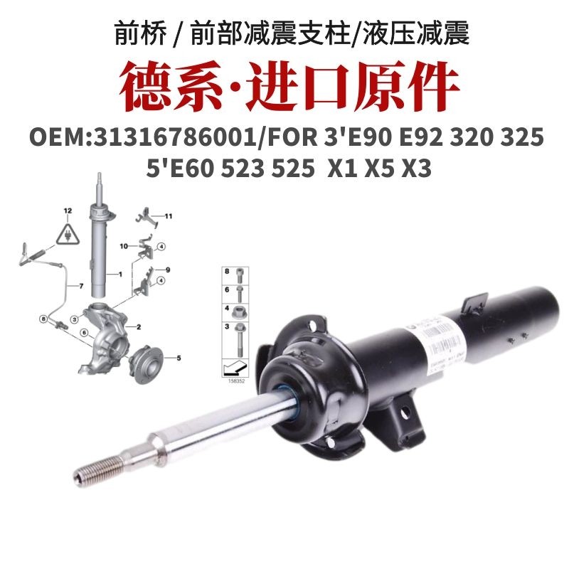 适用宝马320530 520 523X1X3系X5系X6E90原厂F18前减震器后避震器