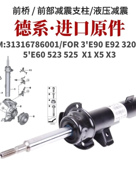 适用宝马320530 520 523X1X3系X5系X6E90原厂F18前减震器后避震器
