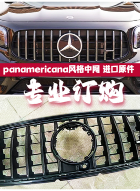 适用奔驰2021-2025 GLB 35AMG W247 panamericana风格中网 原装