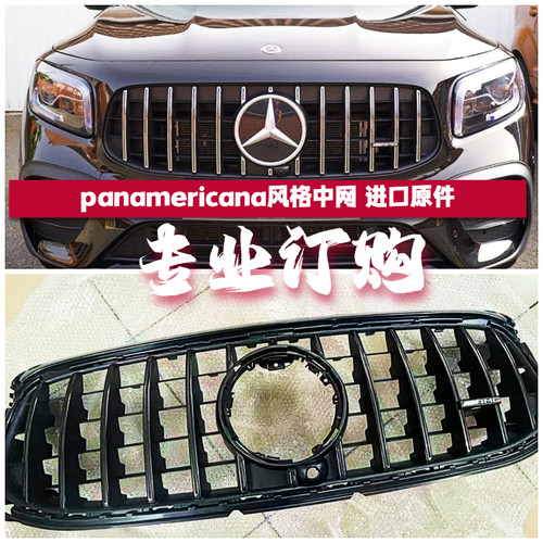奔驰GLB35AMGpan风格中网