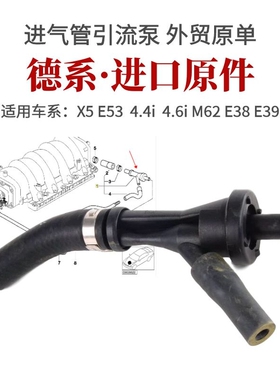 适用于宝马X5 E53 E38E39 M62刹车真空管 单向阀 进气管引流泵