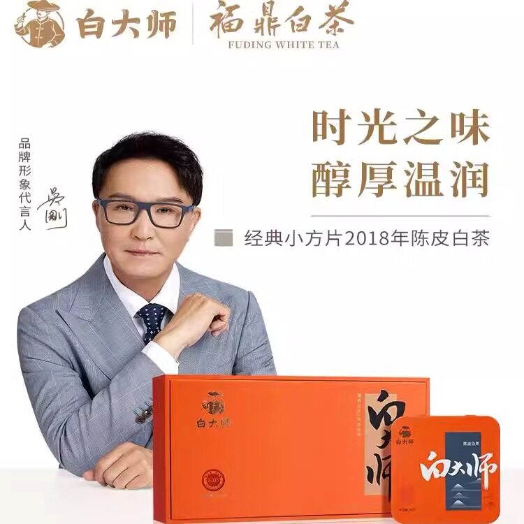 白大师高山2018年一级寿眉陈皮白茶240克礼盒装原封源码正品保证